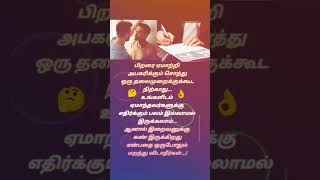 கசப்பான உண்மை...truth#motivationalquotes #ytshorts