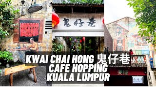 CAFE HOPPING Kwai Chai Hong 鬼仔巷 KUALA LUMPUR KL Street Food 吉隆坡美食之旅 Chinatown Petaling Street