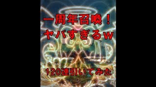 【コトダマン】一周年記念言霊祭ガチャ！120連引いたらニューワード出てきた！