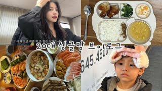 vlog_20대싱글맘 브이로그[싱글맘일상][파티음식][반찬만들기][육아브이로그][20대주부][치킨만들기]