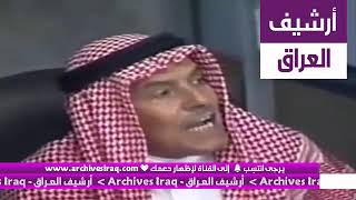 شاهد محمد زمام عبد الرزاق يرفض ان يشهد ضد رئيسه صدام حسين.