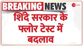 अब इस दिन होगा शिंदे सरकार का फ्लोर टेस्ट | Eknath Shinde Government Floor Test | Breaking News