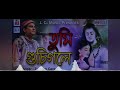 Tumi Gusigole |  Maha Shivratri Special |  Zubeen Garg   |Assamese Hori Naam 2023  | Bhole Baba Song