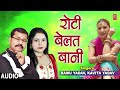 roti belat baani latest bhojpuri song 2019 singer ramu yadav t series hamaarbhojpuri