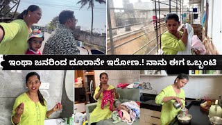 😱ಇಂಥಾ ಜನರಿಂದ ದೂರಾನೇ ಇರೋಣ.! ನಾನು ಈಗ ಒಬ್ಬಂಟಿ #kannadavlogs sridevi vlogs kannada motivation belagavi