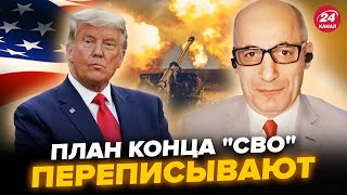 😮ЮНУС: СРОЧНО! Трамп ИЗМЕНИЛ позицию по войне в Украине. Заговорил о НЕМЫСЛИМОМ. Весь мир В ШОКЕ