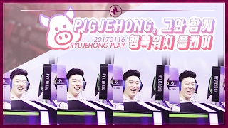 [OVERWATCH] PIGJEHONG, 그와 함께하는 류제홍의 행복워치 플레이!