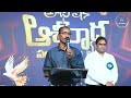 abhisheka ashirwadha pandugalu day session 13 01 2025 message by pastor.t.jafanya sastry garu