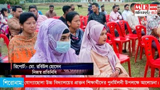 যোগ্যাছোলা উচ্চ বিদ্যালয়ের পুনর্মিলনী অনুষ্ঠানের সভা। Get together program of juggachola high school