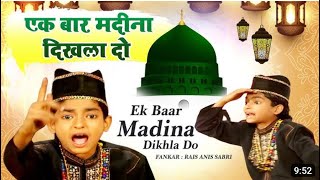 Superhit Qawwali - Ek Bar Madina Dikha Do  Alvida Ramzan Qawwali  Anis Sabri