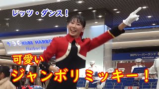 【💖女性警察官のお姉さんたち】ジャンボリミッキー！レッツ・ダンス！東京ディズニーリゾート キッズダンス＆可愛い子供たち　兵庫県警察音楽隊