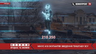 🤩🤩Українські воїни за добу відправили у ПЕКЛО 410 РАШИСТІВ! Знищено 11 танків! ЗВЕДЕННЯ ГЕНШТАБУ