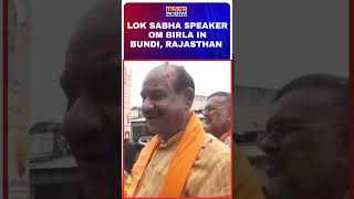 Lok Sabha Speaker Om Birla Visits Bundi, Rajasthan #shorts