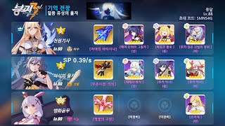 [HI3 Exalted MA] Rimestar - Budget PE/HoS/SR 31306 (2 Gacha, Rebel + G0)