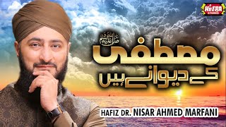 Dr. Nisar Ahmed Marfani - Mustafa Ke Deewane Hain - Full Audio Album - Heera Stereo
