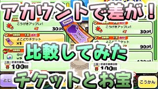 ぷにぷに 優勝100回したアカウント２つでよこどりチケットにお宝集めを比較してみた！　妖怪ウォッチぷにぷに　レイ太