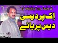 Ik Pardesi Des Paraye - FULL AUDIO SONG - Akram Rahi (1992)