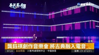 蘇打綠阿龔 白色情人節辦個唱｜華視藝廊｜華視新聞 20180315