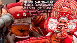 ബാലി❤️🙏🔥|King Bali| |Kiskinda King|#theyyam #theyyam_status_video #kannur #theyyamkasargod