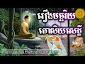 រឿងមច្ឆរិយកោសិយសេដ្ឋី