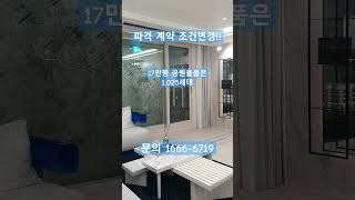 계약금 3천만원대로  5년후 입주때까지 O.K  위치문의1666-6719