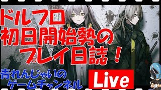 【ドルフロ】新イベDD！攻略したい…！情報交換しましょ！というか…助けてください！  その601【ドールズフロントライン】