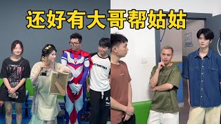 二愣子太坏了，竟然这样作弊！还好有大哥帮姑姑【本樱姑姑】