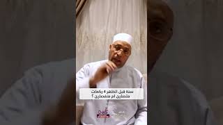 سنة قبل الظهر ٤ ركعات متصلين أم منفصلين ؟