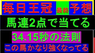 2022年 毎日王冠 予想【簡単すぎ 絶対外せない馬券】