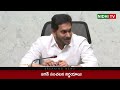 జగన్ సంచలన నిర్ణయాలు ys jagan key instructions to party leaders chandrababu tdp super6 nidhitv