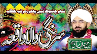 Sarangi Wala Waqia New Byan 2021,By Hafiz Imran Aasi Official 1