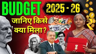 Budget 2025 में आम आदमी को क्या मिला? Budget Highlights and Tax Changes 2025 #budget2025