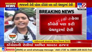 Gandhinagar Civic Body Polls : Congress carried out rally in Pethapur | Tv9GujaratiNews