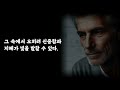 80세 부터는 아무리 잘난사람도 이렇게 됩니다 50대 60대가 반드시 알아야할 인생조언 명언 인생 지혜 오디오북