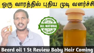 ஒரு வாரத்தில் புதிய தாடி வளர்ச்சி 😳|Beard oil review in tamil |home made beard oil |mr surya tamil