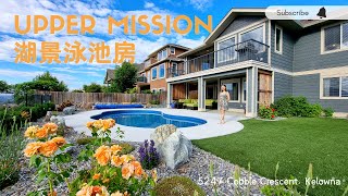 趋之若鹜好社区Upper Mission | 在您的泳池内享受基洛纳落日美景！