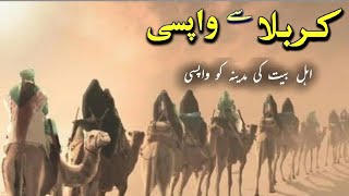 Karbala Se Wapsi Ka Waqia||Ahl e Bait Ke Karbala Se Wapsi||واقعہ کربلا||islamic stories||speech Zone