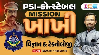 PSI-કોન્સ્ટેબલ સ્પેશિયલ || MISSION ખાખી || વિજ્ઞાન \u0026 ટેક્નોલોજી || LIVE @10AM || Nilesh Sir