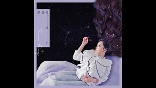 馮提莫專輯【莫須有】[國語 純音樂-[華語排行榜]歌曲:[等下一個他╎夢一場╎人質╎踮起腳尖愛╎天後╎至少還有你╎愛，很簡單╎街角的祝福╎匆匆那年╎踮起腳尖愛 (和聲伴奏)╎