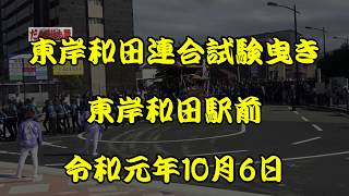 令和元年　東岸和田連合だんじり祭　試験曳き　東岸和田駅前やりまわし　令和元年（2019年）10月6日