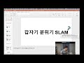 slam night live 하이라이트 2편 config 셋팅 u0026 pinhole 카메라 모델