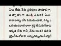 కొత్తగా పెళ్ళైన ఆడపిల్ల తన తల్లికి వ్రాసిన ఉత్తరం ఆ తర్వాత ఆ తల్లి ఏం చేసింది అంటే.. telugu stories