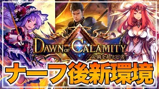 【シャドバ 】ランクマッチ 守護回復OTKできる何か DOCナーフ後面白い【シャドウバースshadowverse】