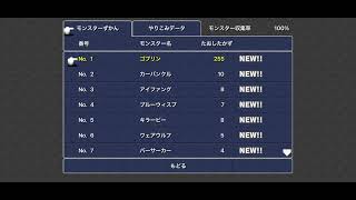 【FF3】ステータス\u0026全ジョブ熟練度カンスト【最強育成】