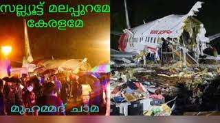 ചെലോൽത് റെഡിയാകും ചെലോൽത് റെഡിയാകൂല എന്റെ ചാനൽ ഞാൻ റെഡിയാക്കും ഇങ്ങള് subscribe ചെയ്താൽ......