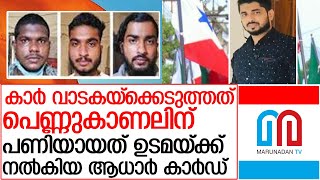 സലാഹുദ്ദീന്റെ കൊല: ആര്‍എസ്എസുകാര്‍ക്കെതിരെ നിര്‍ണായക തെളിവ് l salahudheen