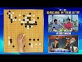 耀宇评棋 20230617 第一届衢州烂柯杯决赛第3局 辜梓豪vs申真谞 2 4