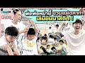 ซนนักจับไปตีลังกาให้เข็ด | BeamOil Family | EP. 233