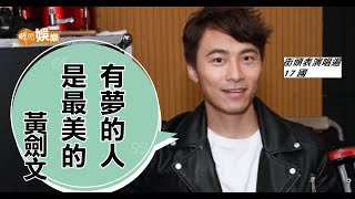 黃劍文身世坎坷靠信仰重生