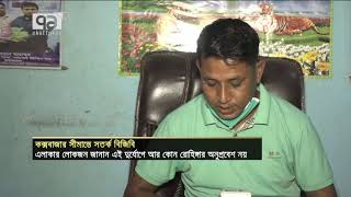 কক্সবাজার সীমান্তে সতর্ক বিজিবি | Cox's Bazar | News | Ekattor TV